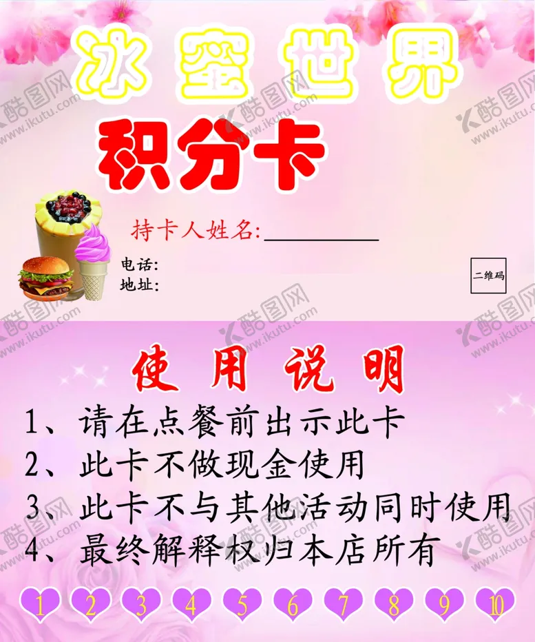 编号：55551303252106365453【酷图网】源文件下载-点餐积分卡
