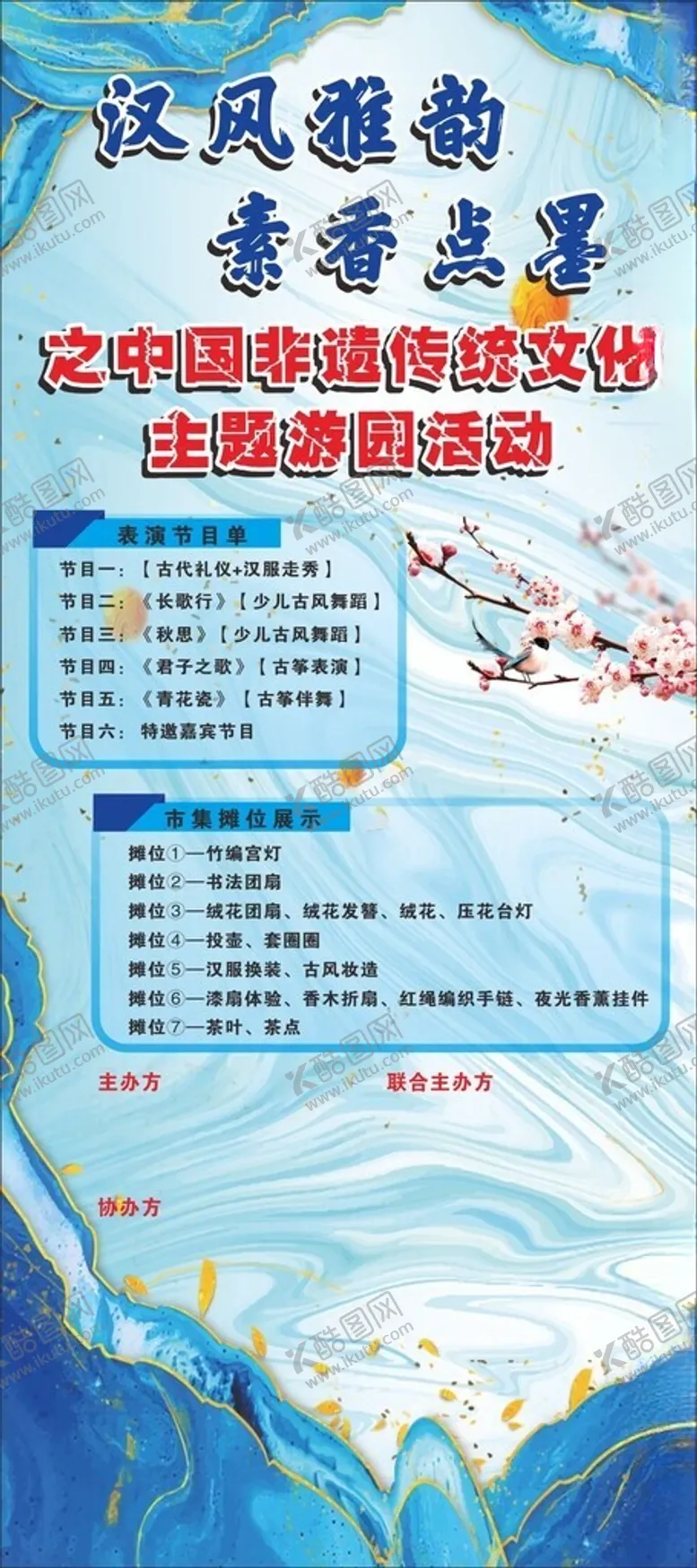 编号：60826101291613454613【酷图网】源文件下载-古风鎏金展架
