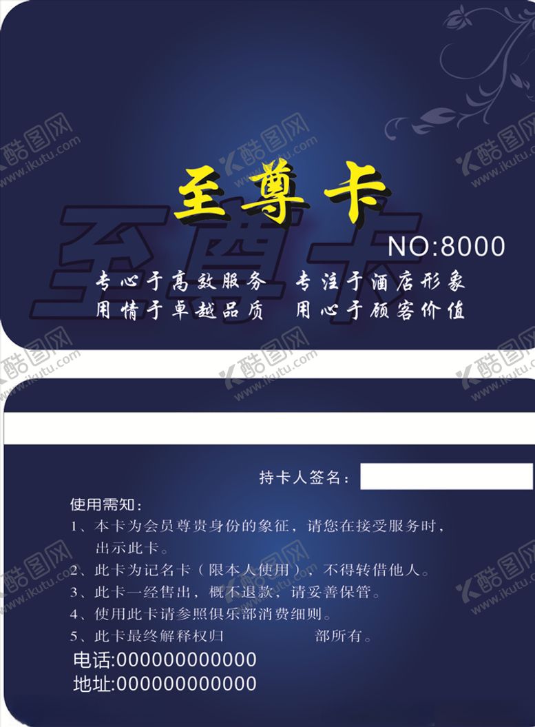 编号：46555905041546177325【酷图网】源文件下载-蓝色至尊卡