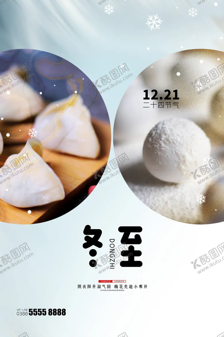 编号：28395610050010449450【酷图网】源文件下载-冬至