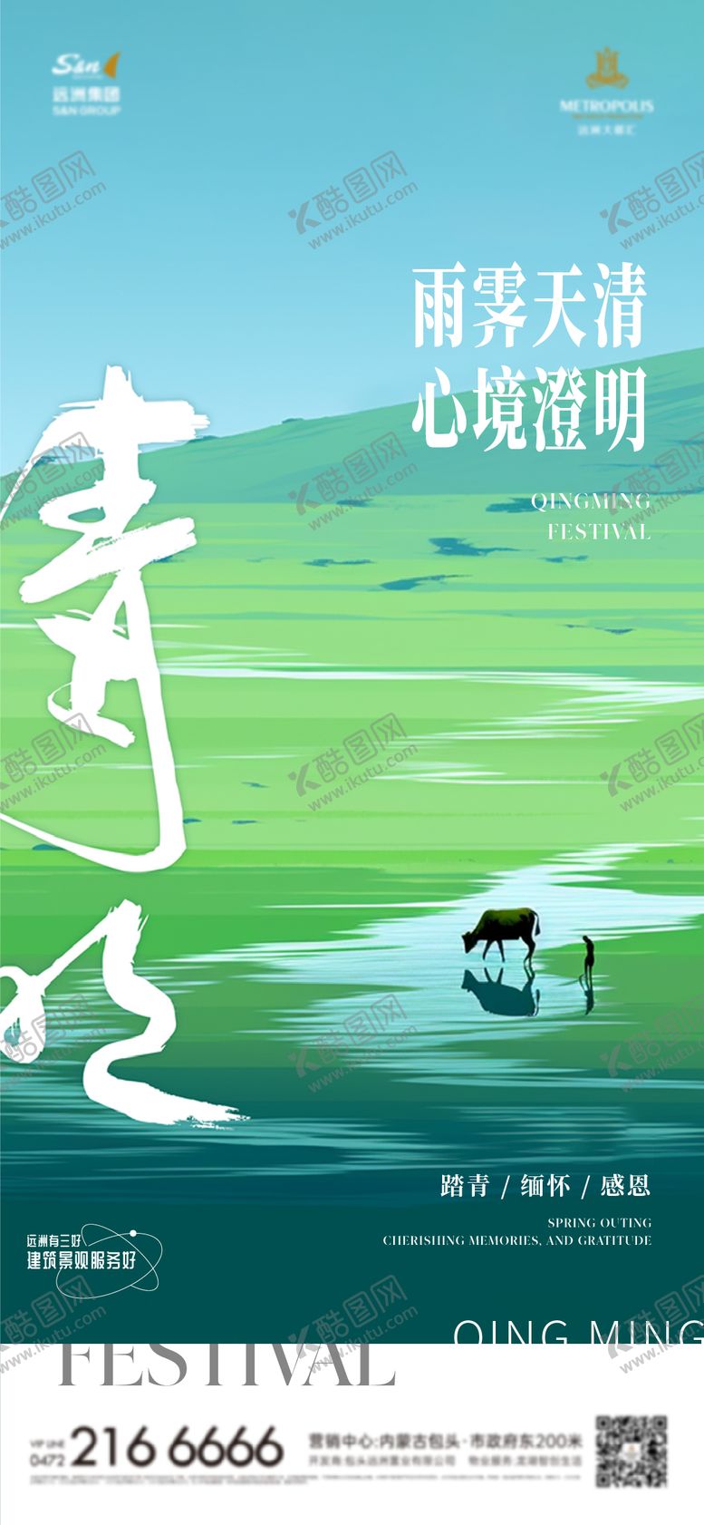 编号：79460904041158378968【酷图网】源文件下载-清明节海报