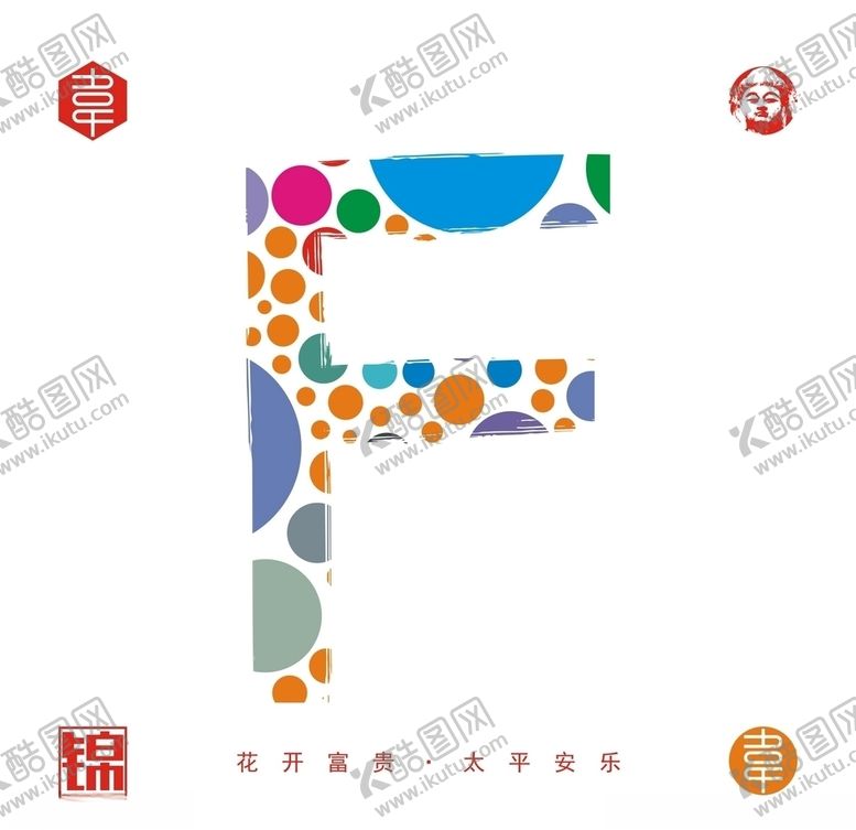 编号：58537411011550195113【酷图网】源文件下载-字母F