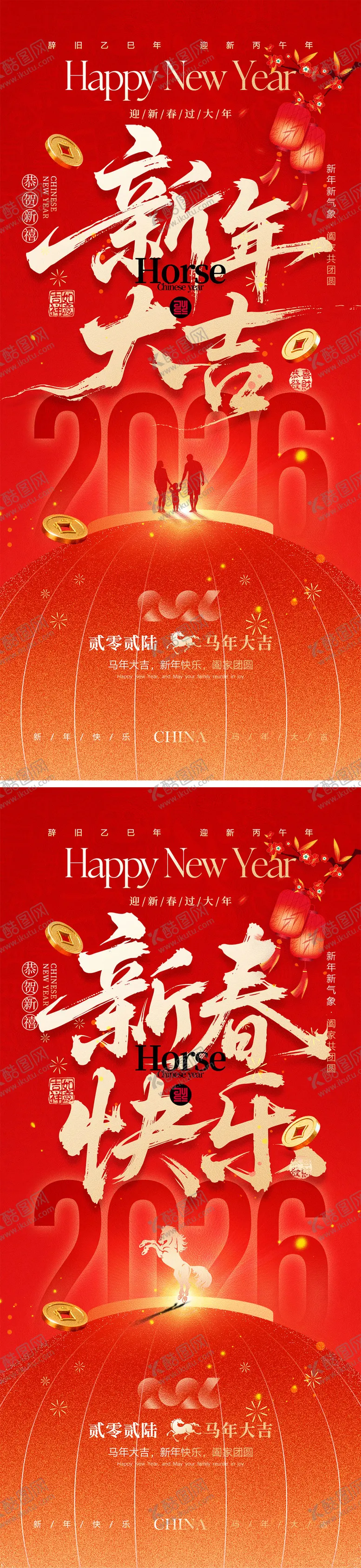 编号：36754401291416431250【酷图网】源文件下载-2026马年元旦宣传海报