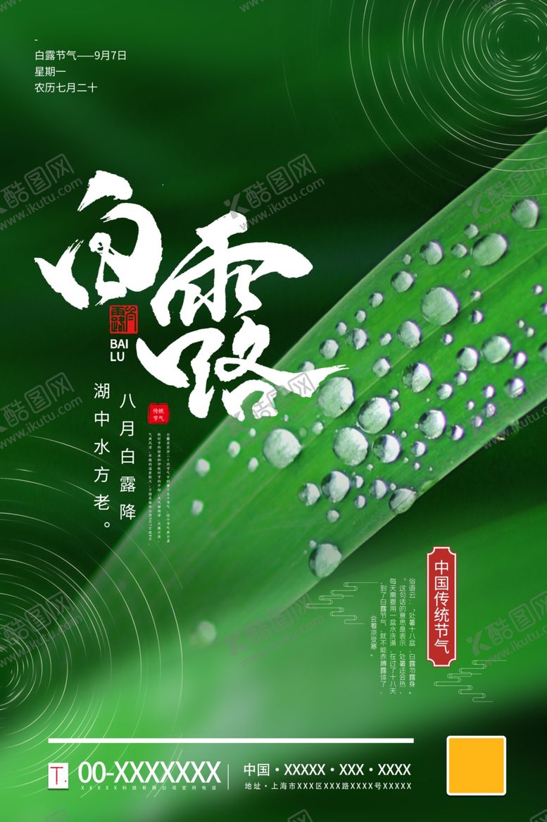 编号：93999007090505394392【酷图网】源文件下载-白露