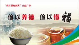 节约粮食餐厅文化光盘饮展板