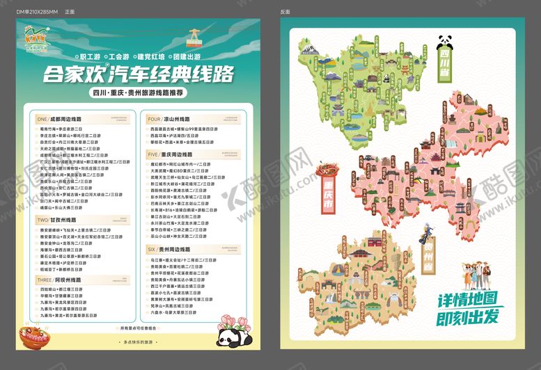 编号：25007509040948537397【酷图网】源文件下载-线路合集DM单地图