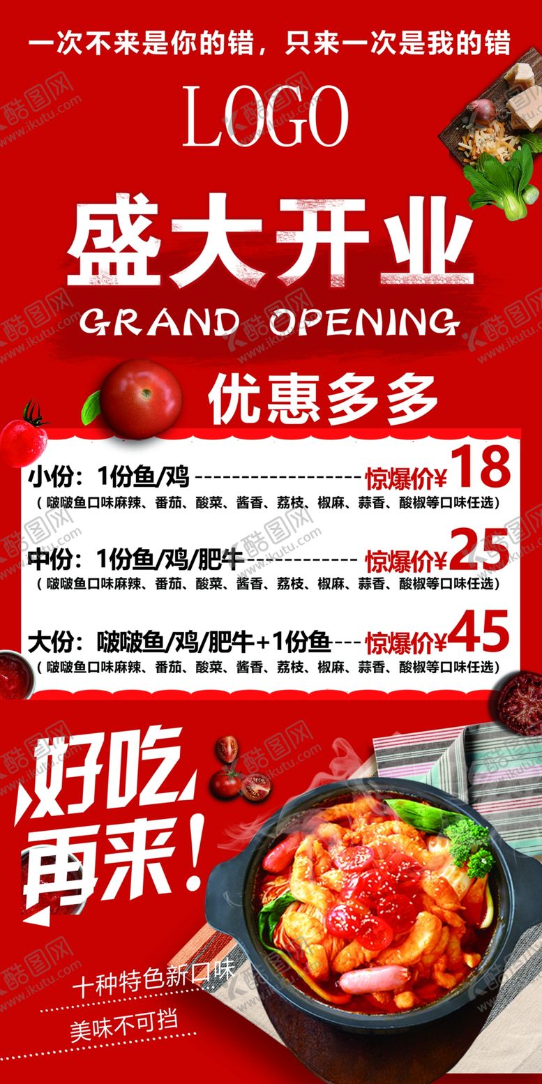 编号：19198502030739568927【酷图网】源文件下载-餐饮开业海报