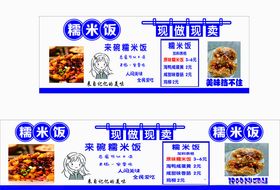 糯米饭餐车广告