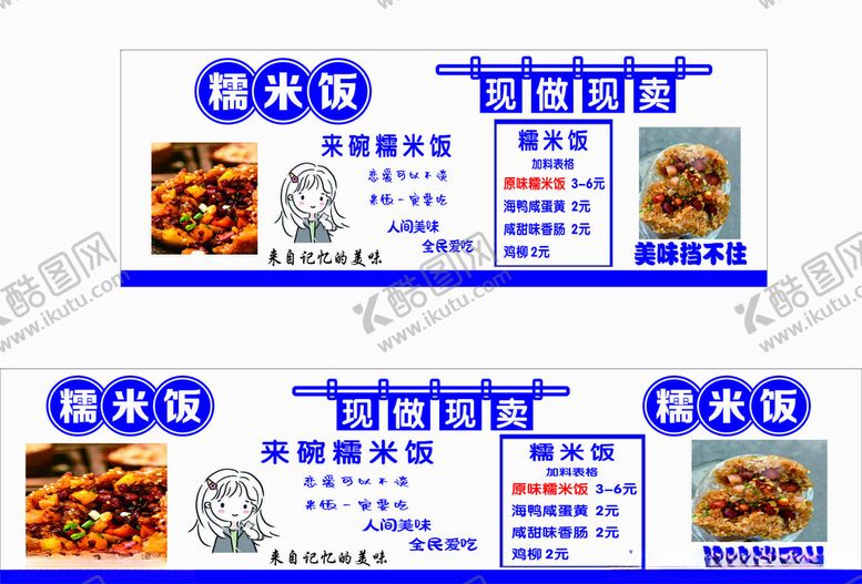 编号：50286111021947257369【酷图网】源文件下载-糯米饭餐车广告