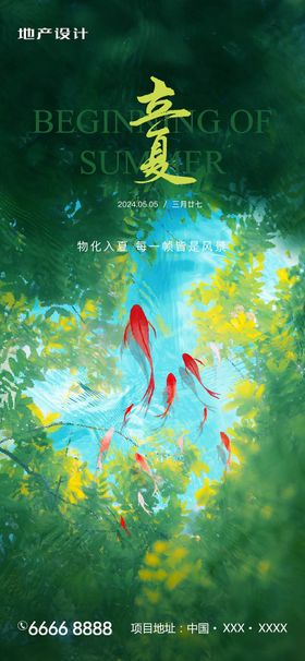 立夏节气海报