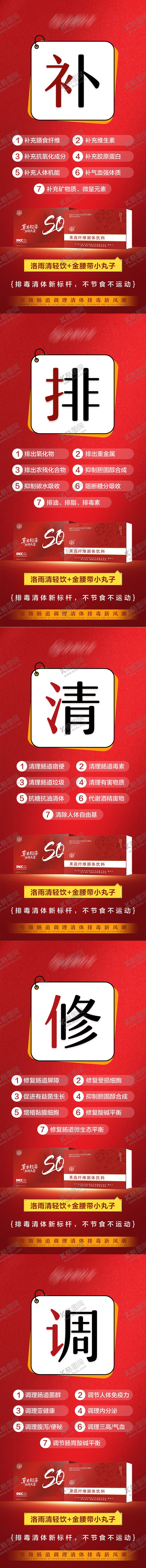 编号：96777101281500494414【酷图网】源文件下载-补清修调排减脂轻体减肥造势
