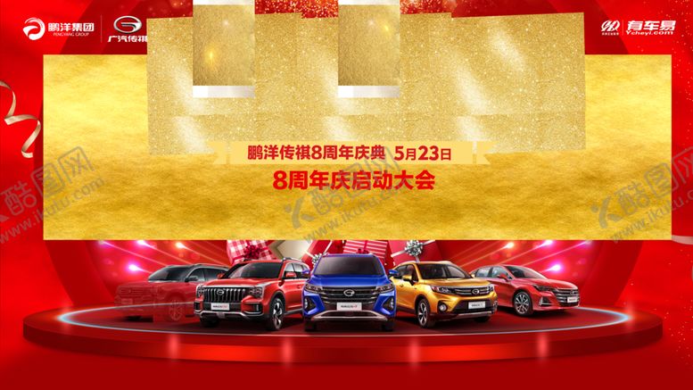 编号：33362205122051104813【酷图网】源文件下载-汽车海报