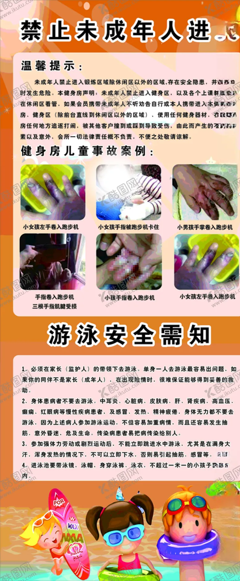 编号：70587606251911598735【酷图网】源文件下载-展架禁止未成年海报游泳