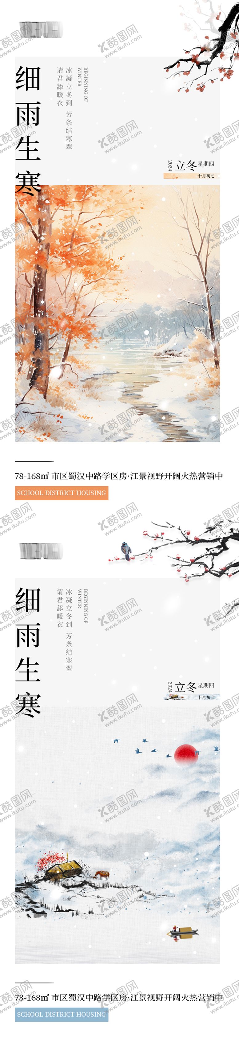 编号：38846812050616383462【酷图网】源文件下载-立冬节气海报