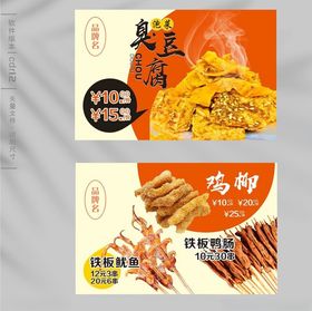 臭豆腐鸡柳鱿鱼鸭肠