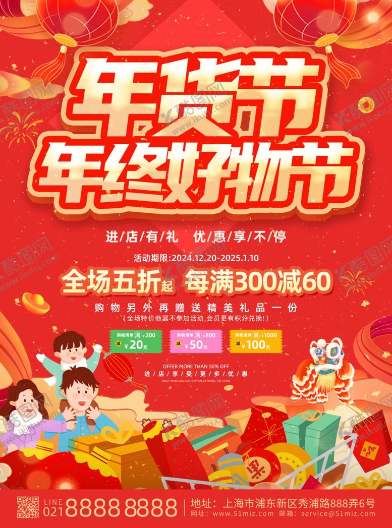 编号：67495302270536488327【酷图网】源文件下载-年货节