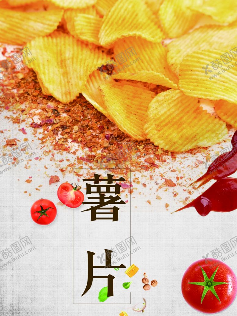 编号：91633312050439077981【酷图网】源文件下载-薯片