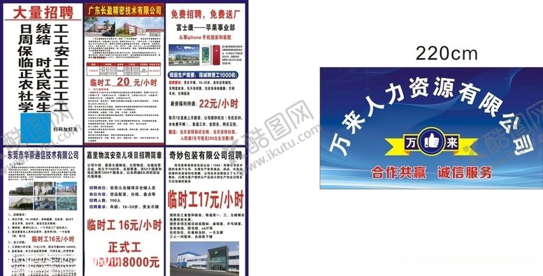 编号：43752810180321186825【酷图网】源文件下载-招聘