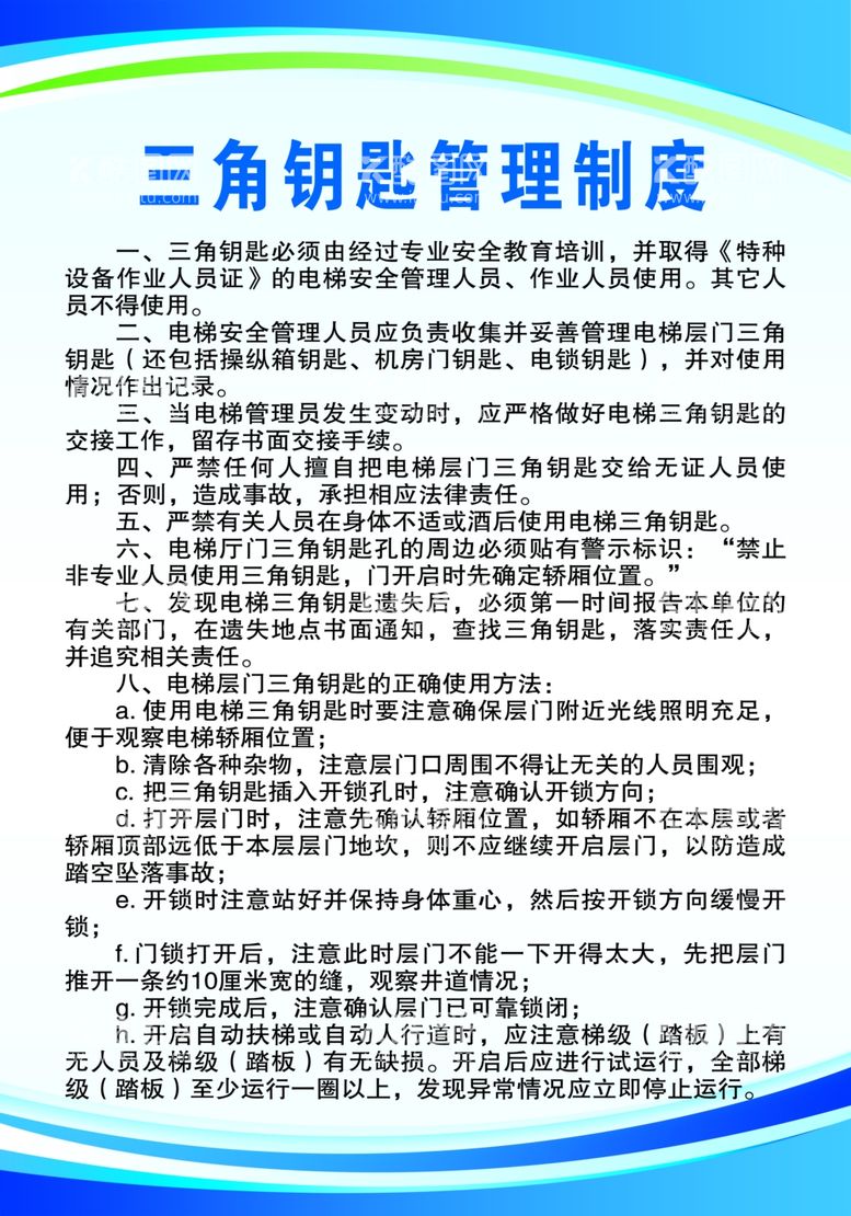 编号：37674202241428247470【酷图网】源文件下载-三角钥匙管理制度