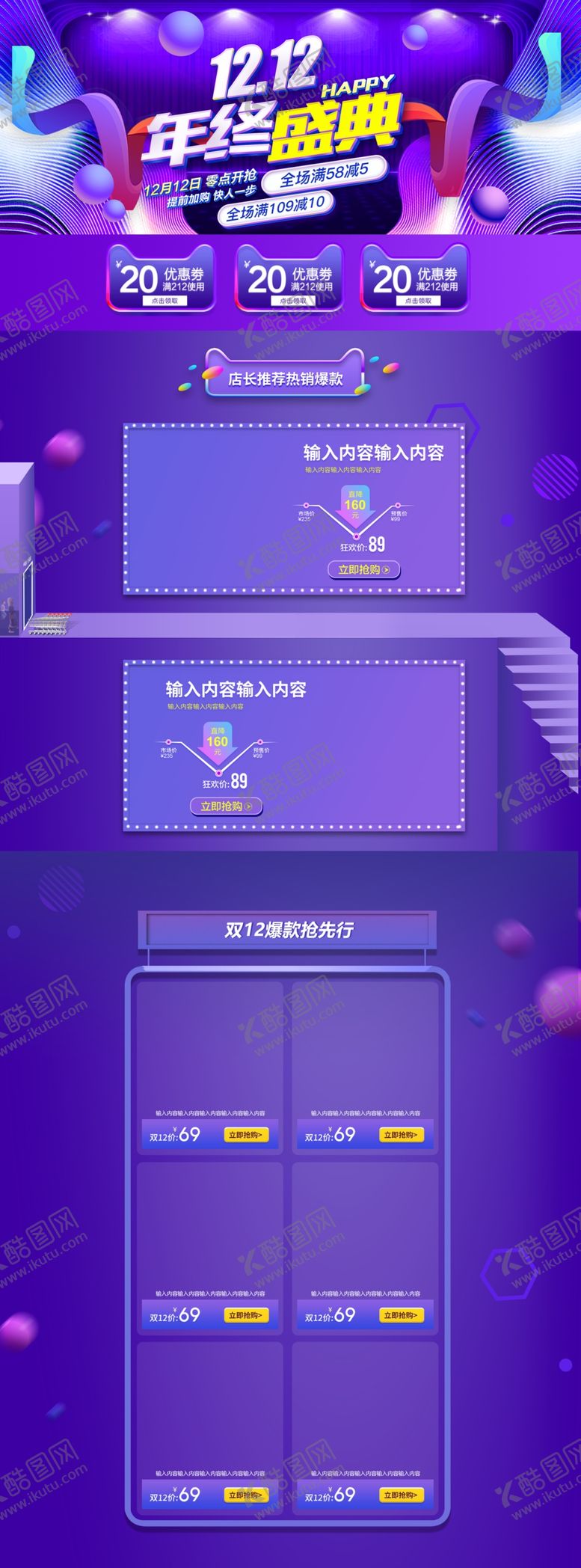 编号：87105507092137539145【酷图网】源文件下载-双12