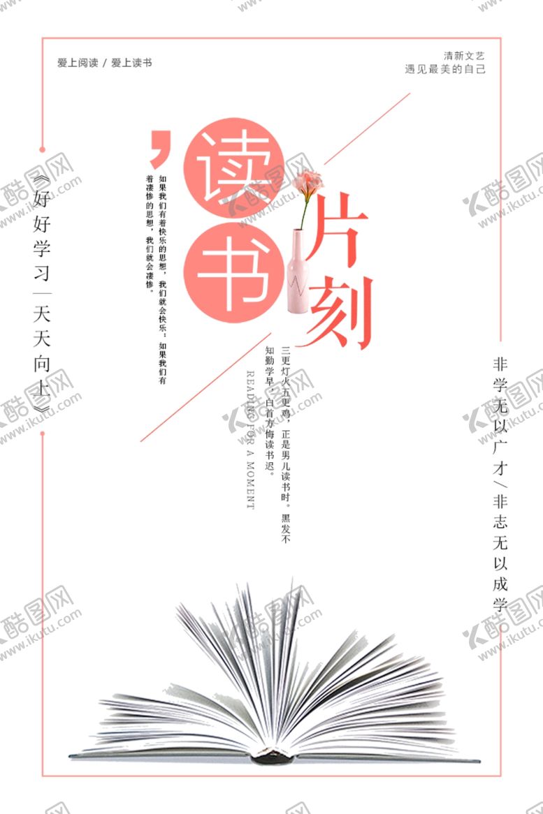 编号：63125505051733097290【酷图网】源文件下载-日系海报