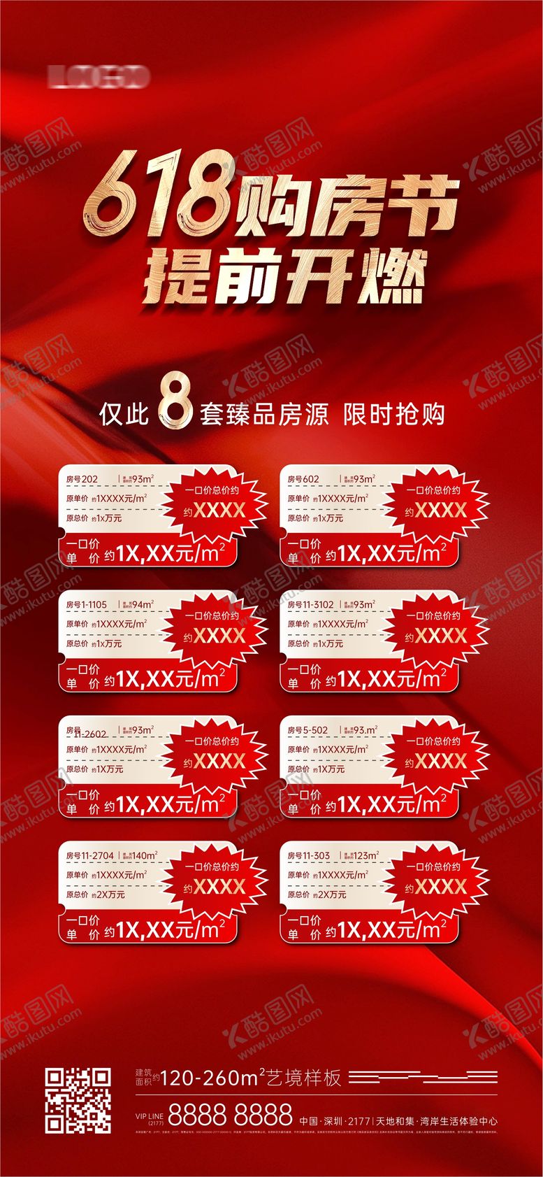 编号：34765606172202589609【酷图网】源文件下载-特价房海报