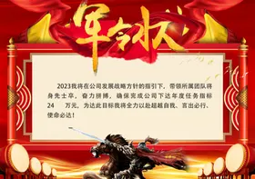 军令状员工宣誓励志销售PK