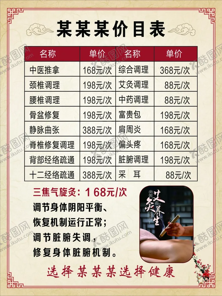 编号：57104801230912188919【酷图网】源文件下载-中医理疗 