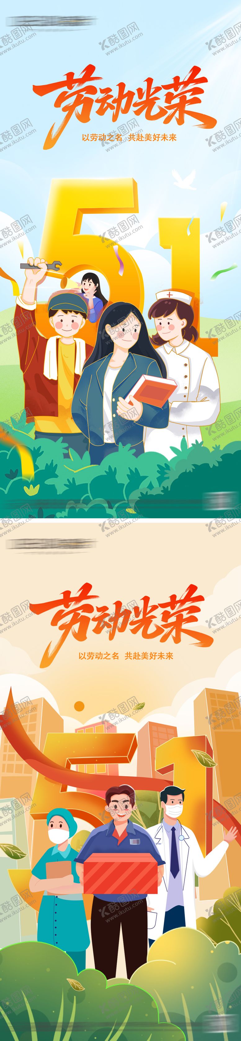 编号：22947804300208423030【酷图网】源文件下载-五一劳动节海报