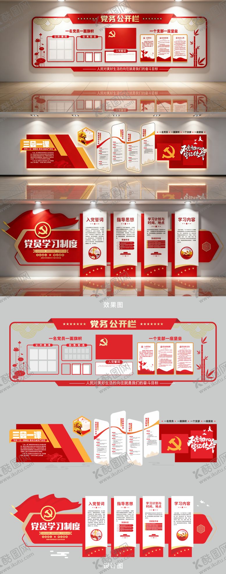 编号：12539105222049097632【酷图网】源文件下载-党建文化墙