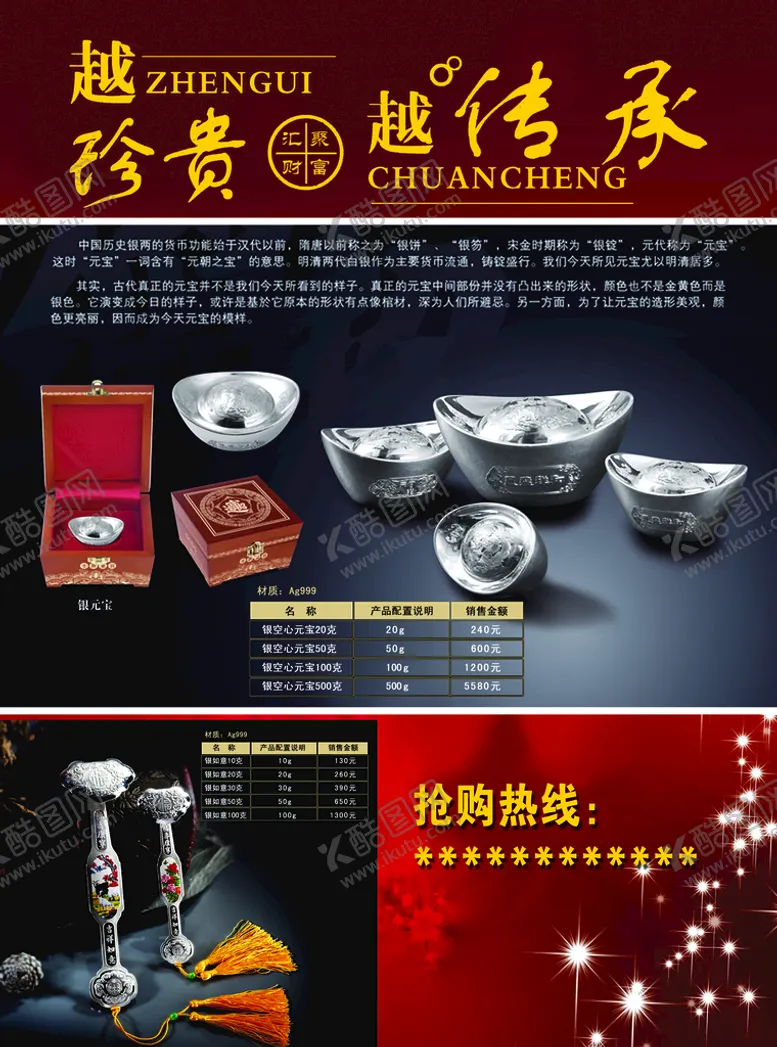 编号：83769509291612032870【酷图网】源文件下载-传承