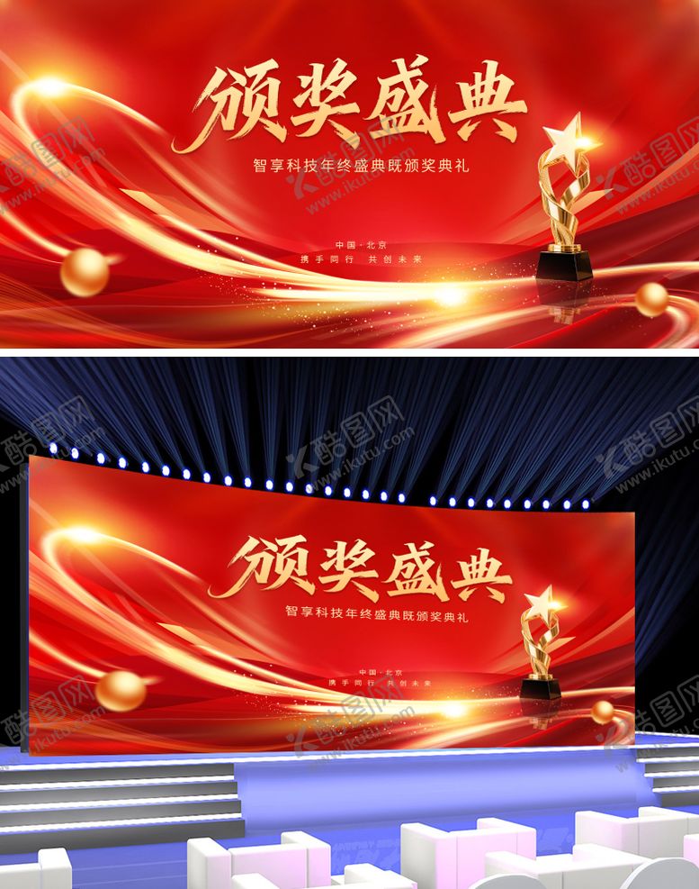 编号：59921602111751381162【酷图网】源文件下载-颁奖典礼活动背景板