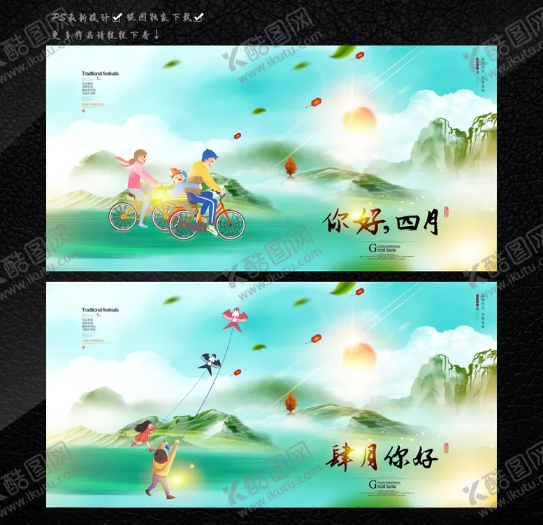 编号：81318310211746318028【酷图网】源文件下载-四月你好四月踏青春游