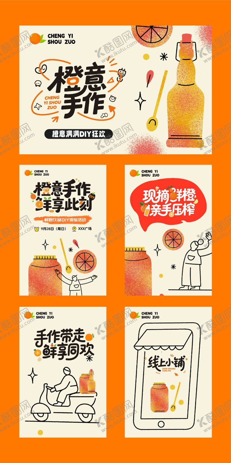 编号：30884208312331573398【酷图网】源文件下载-橙子DIY