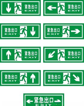 紧急出口