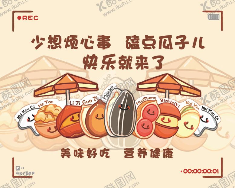 编号：69634004250836009764【酷图网】源文件下载-干果海报