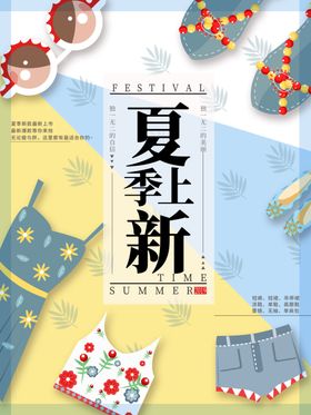 夏季上新