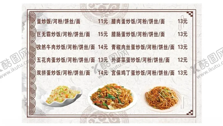 编号：45887101281752138655【酷图网】源文件下载-蛋炒饭