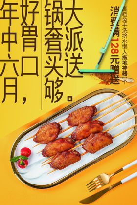 烤肉店活动海报