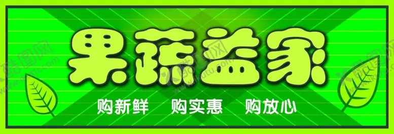 编号：58329202060443392176【酷图网】源文件下载-水果门头