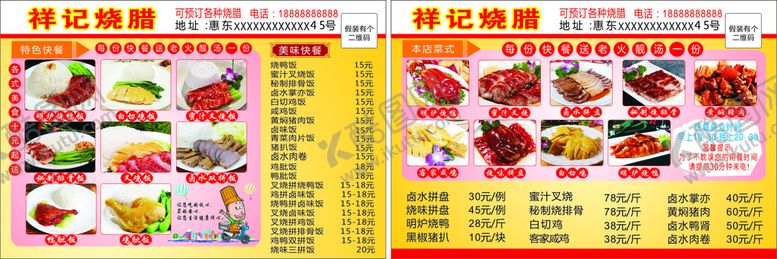 编号：85414501251246308466【酷图网】源文件下载-烧腊菜单