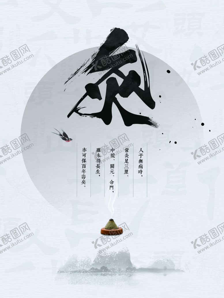 编号：17547605030931442864【酷图网】源文件下载-古典艾灸海报