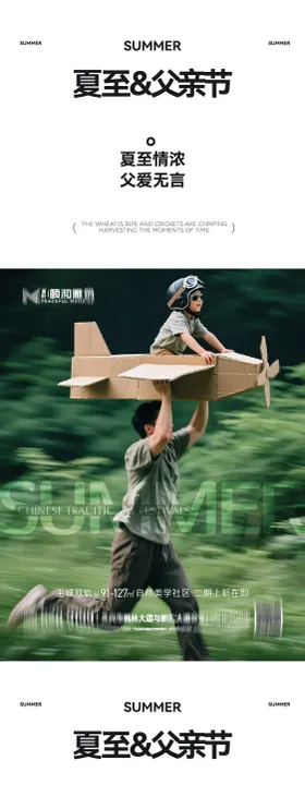 夏至父亲节节气节日海报父爱爸爸