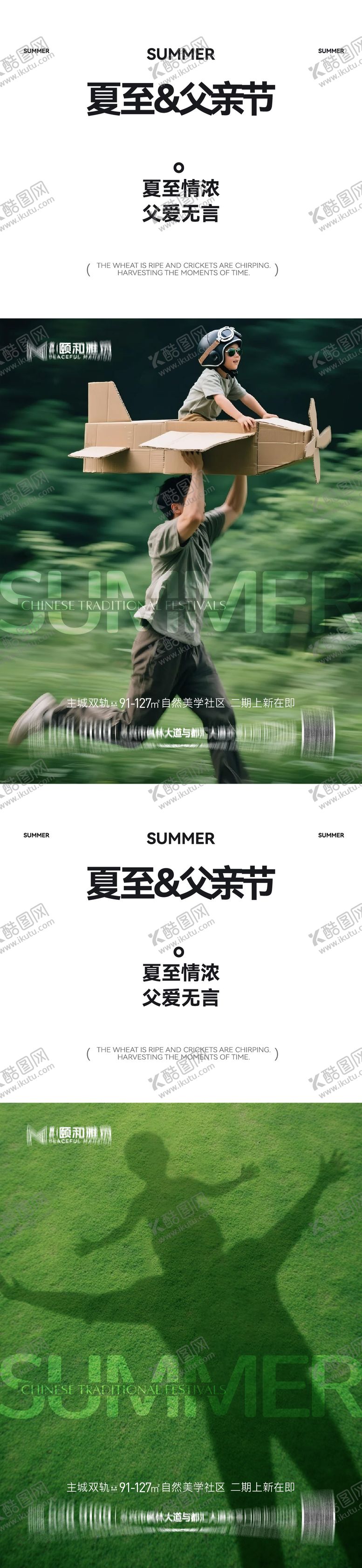 编号：97408706191751053158【酷图网】源文件下载-夏至父亲节节气节日海报父爱爸爸