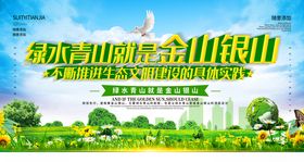 绿色环保生态家园环保宣传海报