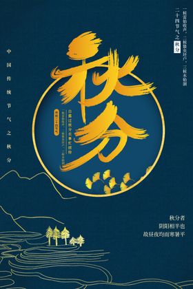 秋分