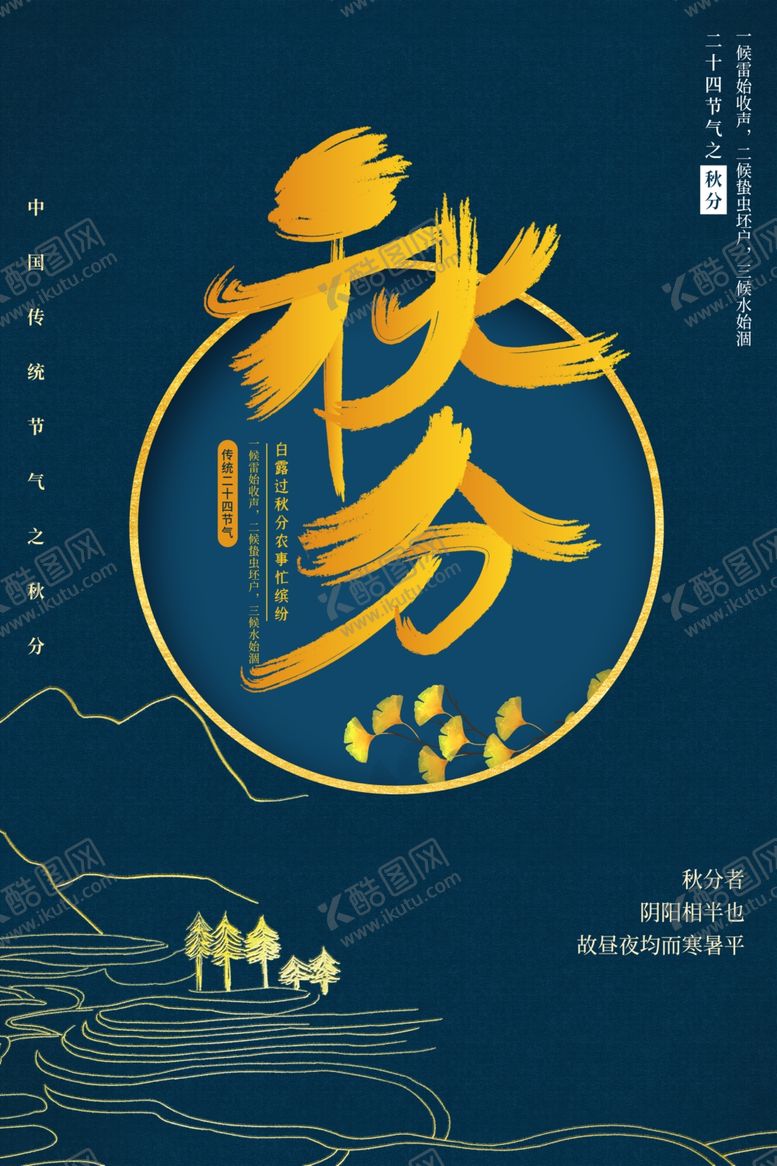 编号：97213705090950292670【酷图网】源文件下载-秋分