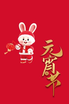 元宵节闹背景红色背景正月十五