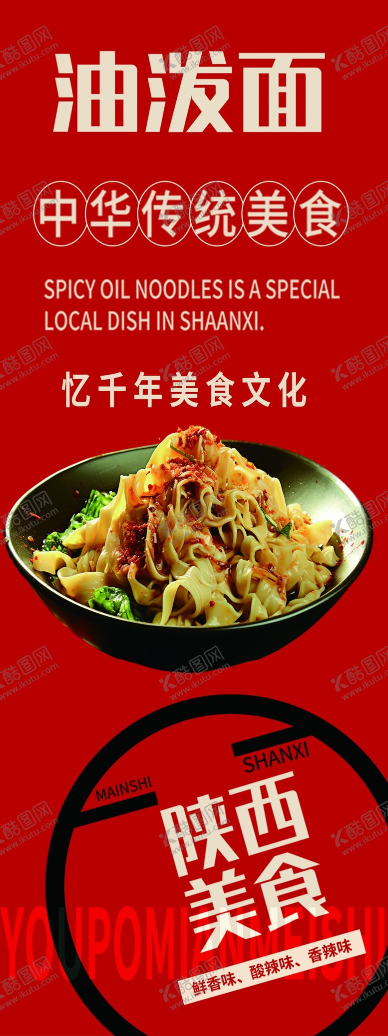 编号：90195409212029093034【酷图网】源文件下载-美食节油泼面关东煮烤肠