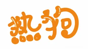 艺术字